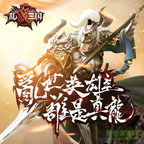 矢量乱战手游下载_矢量乱战官网下载_手机安卓苹果app