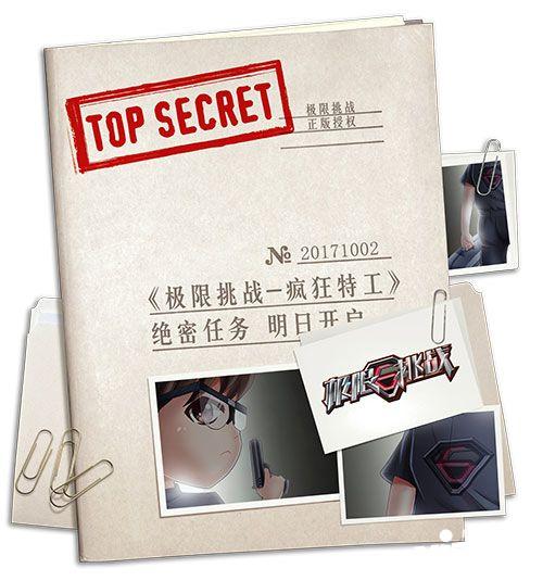 绝密任务手游下载_绝密任务官网下载_手机安卓苹果app