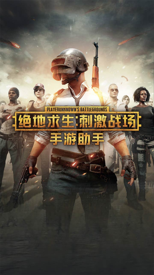 绝地逃生手游下载_绝地逃生官网下载_手机安卓苹果app