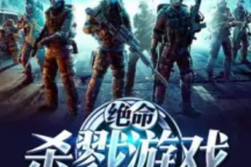 绝命营救游戏下载_绝命营救手游下载_绝命营救安卓苹果app