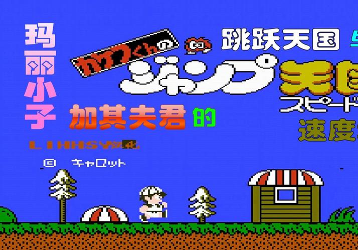 玛丽小子手游下载_玛丽小子官网下载_手机安卓苹果app