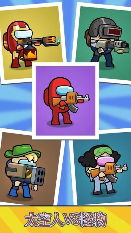 王牌太空人手游下载_王牌太空人官网下载_手机安卓苹果app