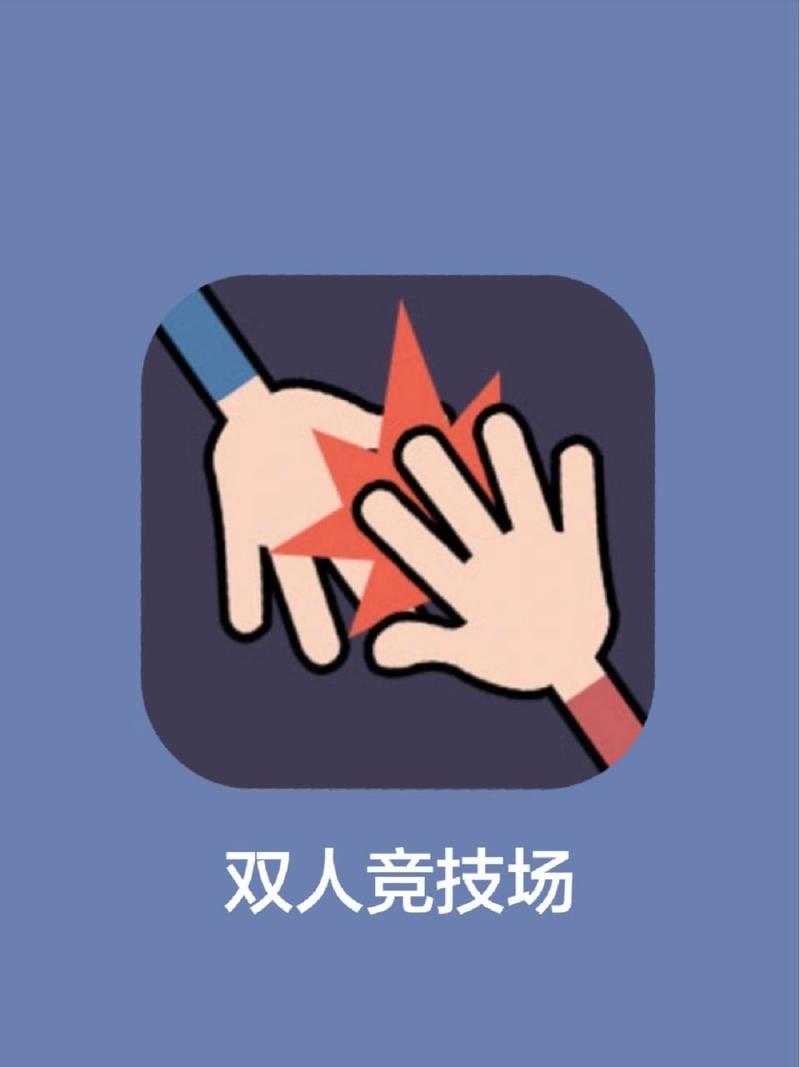 双人足球竞技场下载app_双人足球手游技巧_安卓苹果最新版