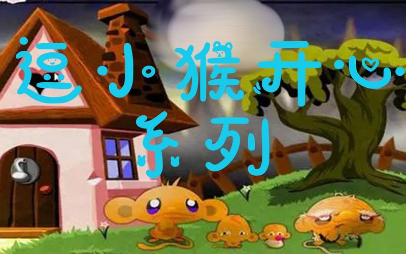 逗小猴开心719手游下载_逗小猴开心719官网下载_手机安卓苹果app