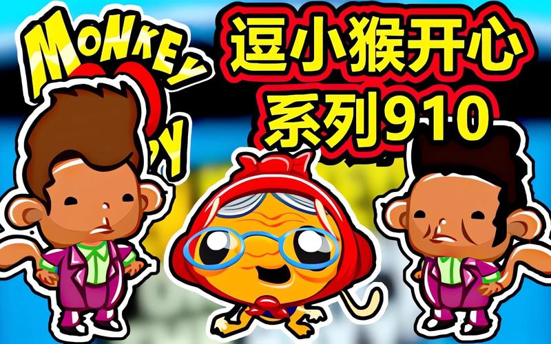 逗小猴开心719手游下载_逗小猴开心719官网下载_手机安卓苹果app