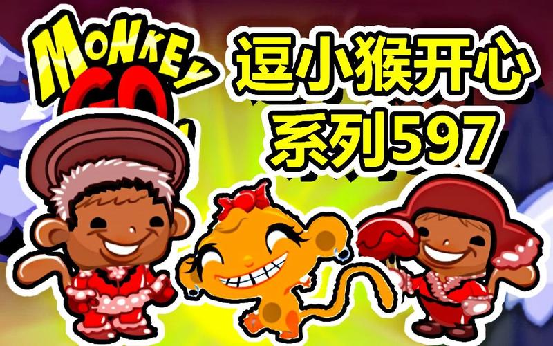 逗小猴开心597游戏下载_逗小猴开心597官网下载_安卓苹果手机app
