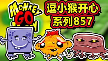 逗小猴开心590游戏下载_逗小猴开心590官网下载_安卓苹果手机app