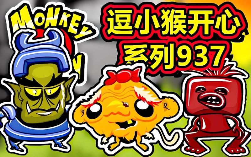 逗小猴开心519手游下载_逗小猴开心519官网下载_手机安卓苹果app