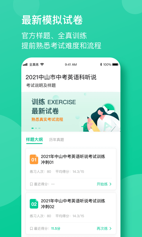 考前全真练手机版下载