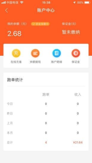 爱跑腿骑士版手机版下载