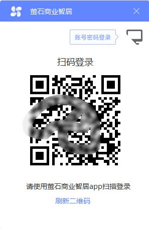 萤石商业智居手机版下载