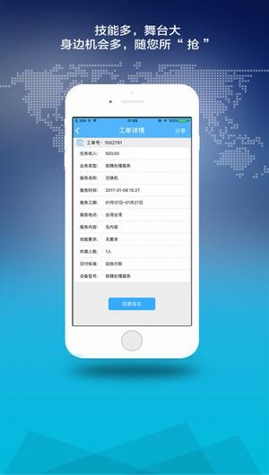 神行工程师手机版下载