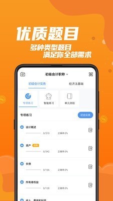 都学财会手机版下载