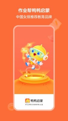 鸭鸭启蒙手机版下载