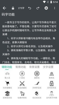 码字大师手机版下载