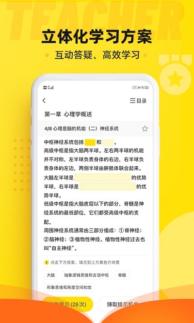 课观教师手机版下载