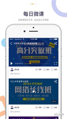 老吴公考手机版下载