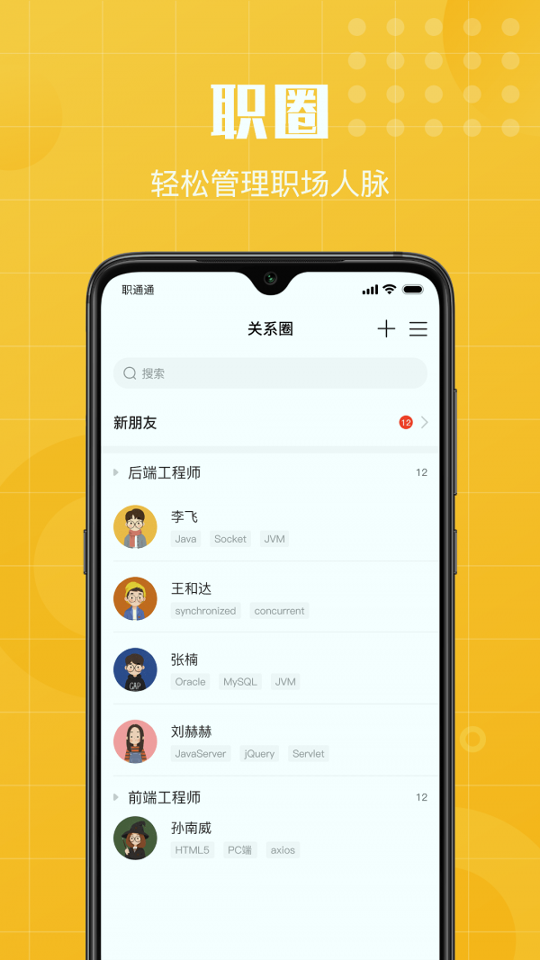 职通通手机版下载