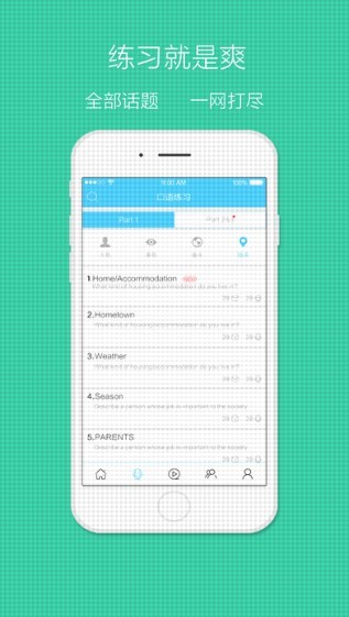 雅思哥手机版下载