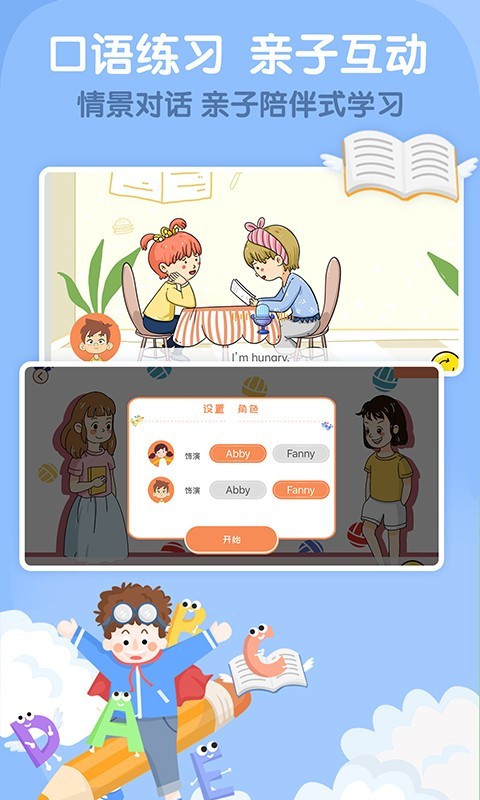 阿卡索少儿英语手机版下载