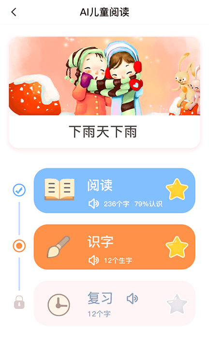 适趣儿童识字认字手机版下载