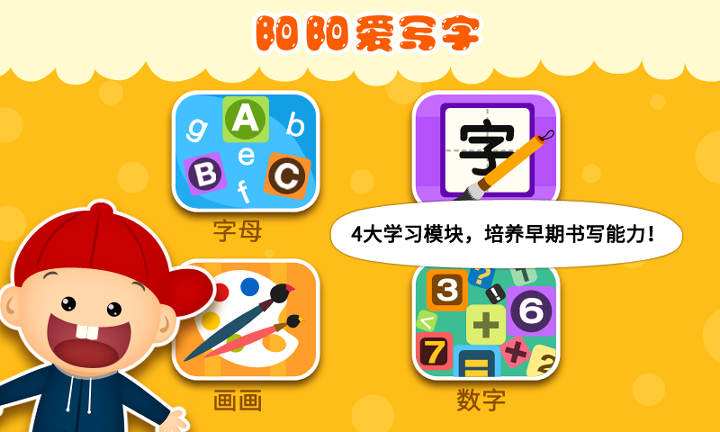 阳阳爱写字手机版下载