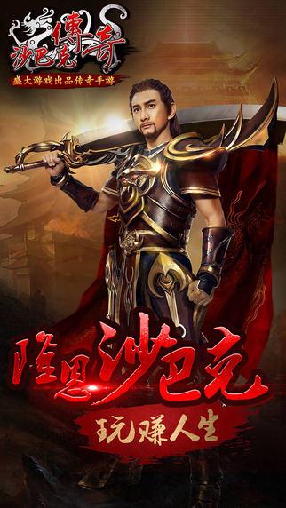 沙巴克传奇苹果ios版下载_沙巴克传奇安卓版下载