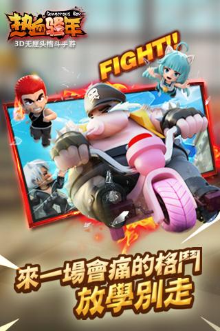 热血骚年手机版官方安卓版下载_热血骚年手机版苹果ios版下载