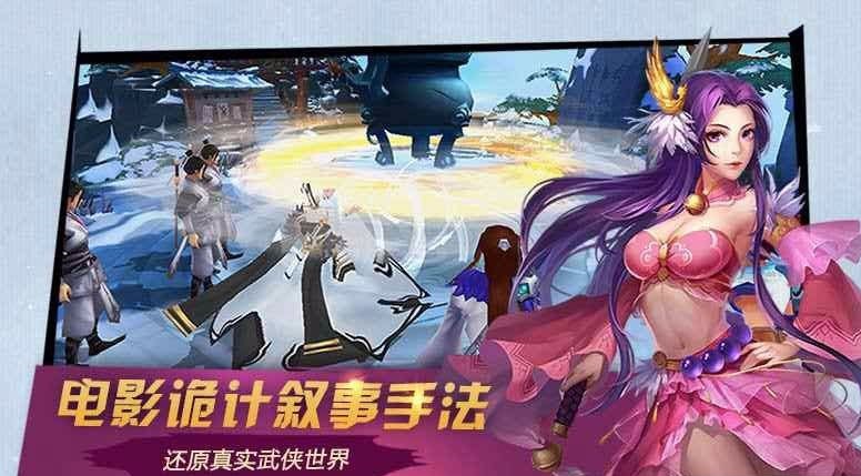 三少爷的剑手机版下载_三少爷的剑安卓版下载