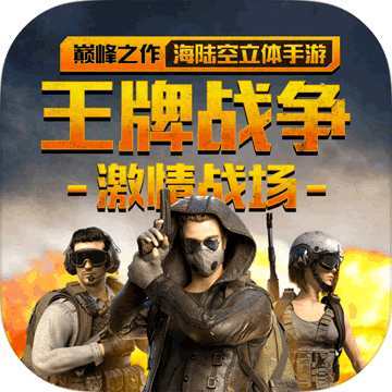 王牌战斗蚂蚁手游下载_王牌战斗蚂蚁官网下载_手机安卓苹果app