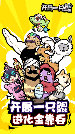 开局一只鲲安卓版下载_开局一只鲲手机版下载