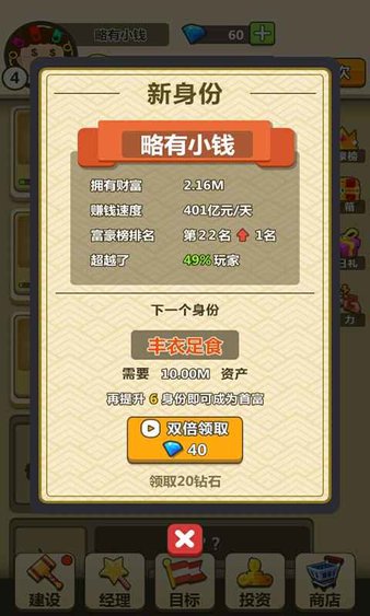 天天当首富安卓版下载_天天当首富手机版下载