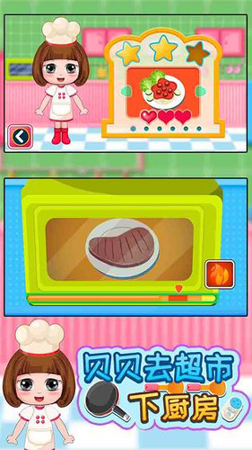 贝贝去超市下厨房安卓版下载_贝贝去超市下厨房官方版下载