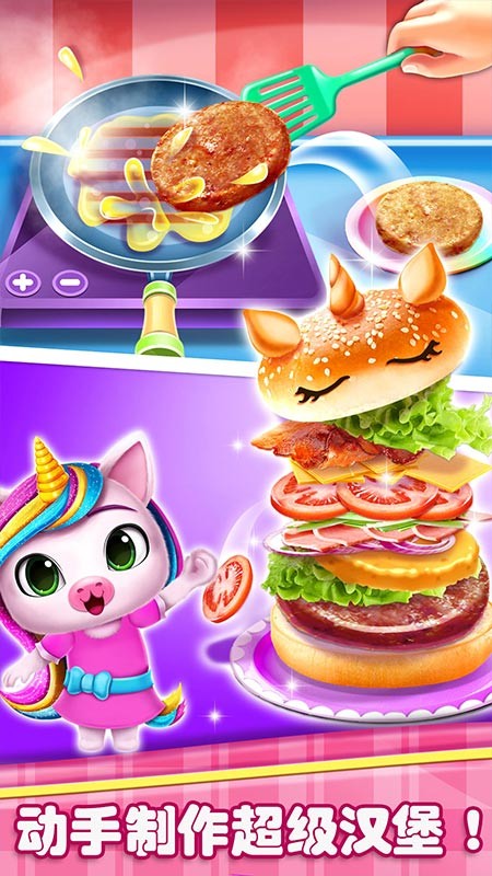 宝宝下厨房做汉堡安卓版下载_宝宝下厨房做汉堡官方版下载