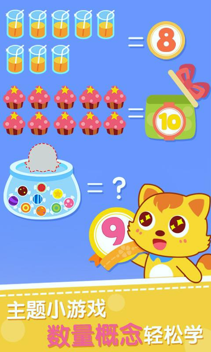 猫小帅学数字手机版下载