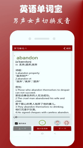 英语四级单词宝手机版下载