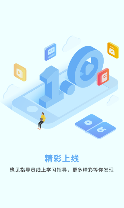 豫见指导员手机版下载