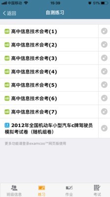考试酷手机版下载