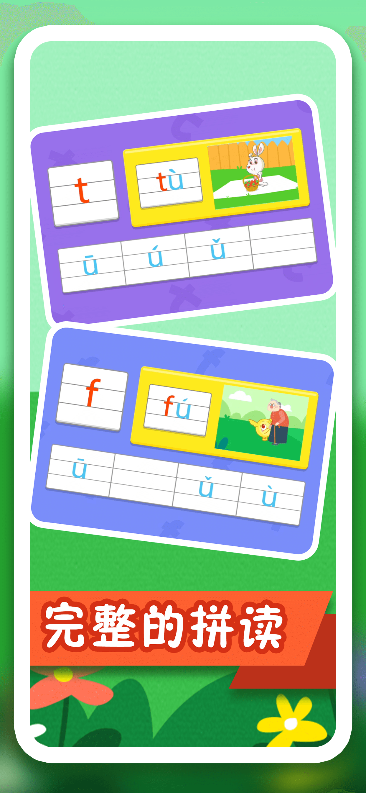 纷课幼小拼音手机版下载