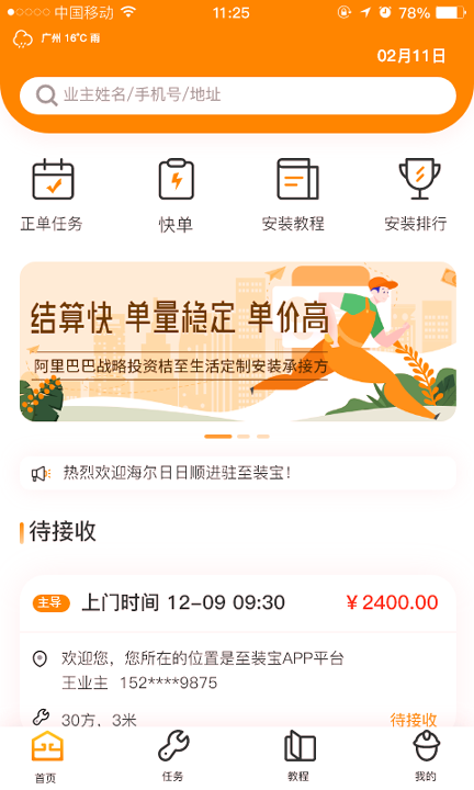 至装宝手机版下载