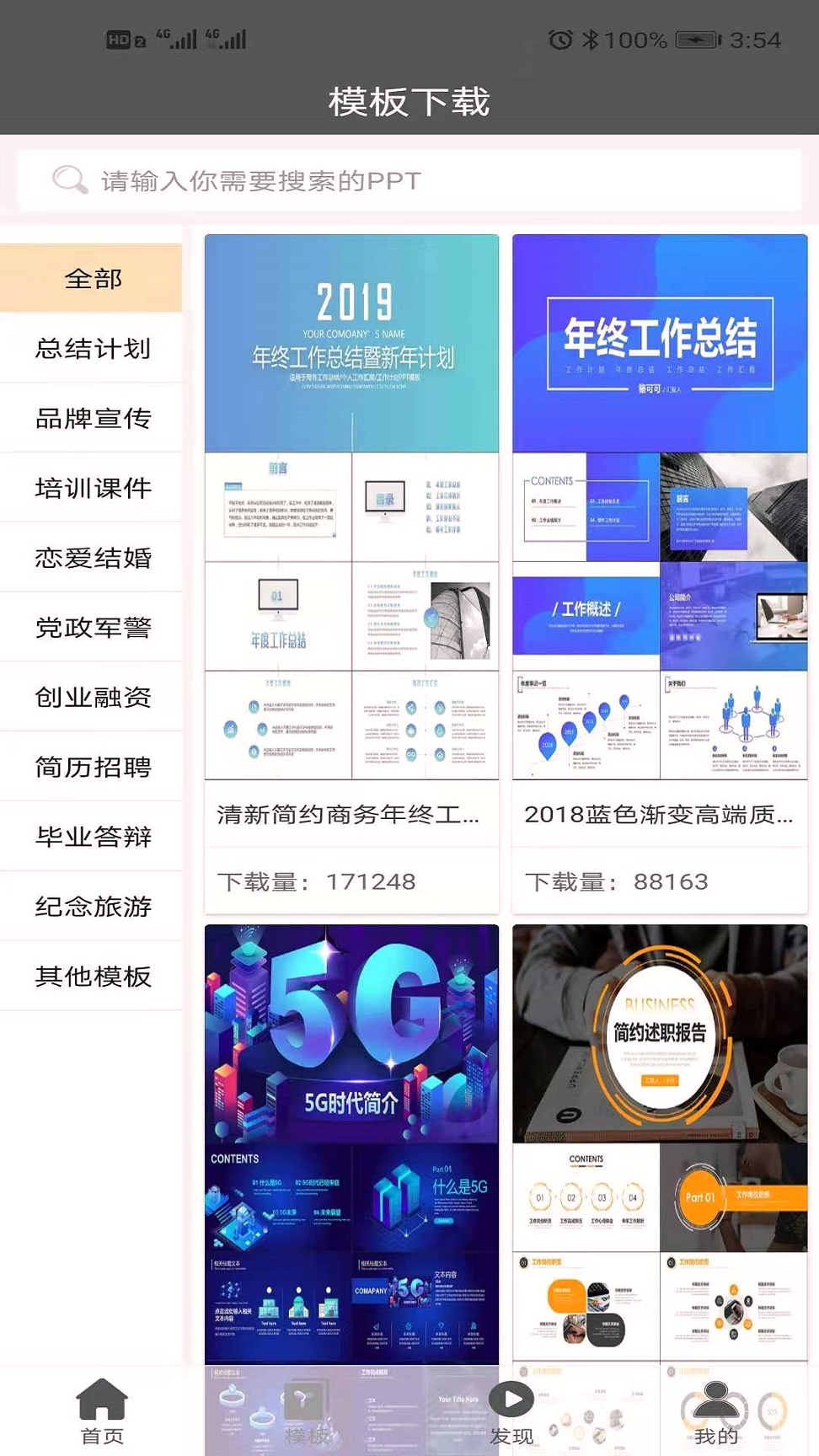 蓝猫PPT手机版下载