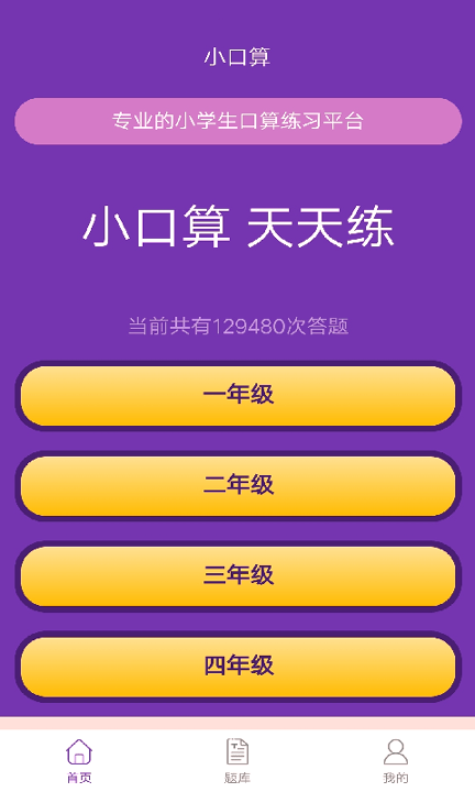 满分口算手机版下载