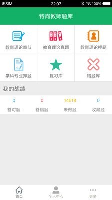 特岗教师招聘题库手机版下载
