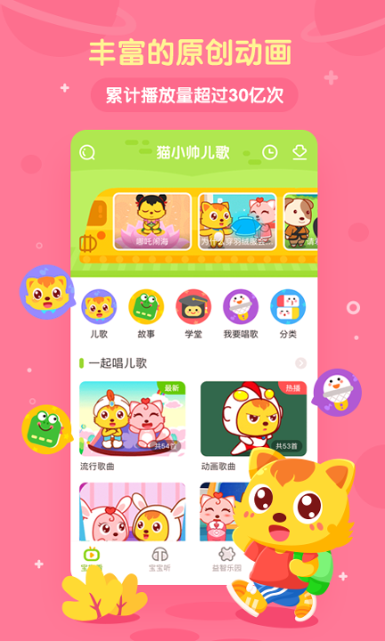 猫小帅儿歌手机版下载