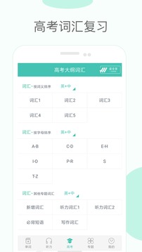 高中单词课堂手机版下载