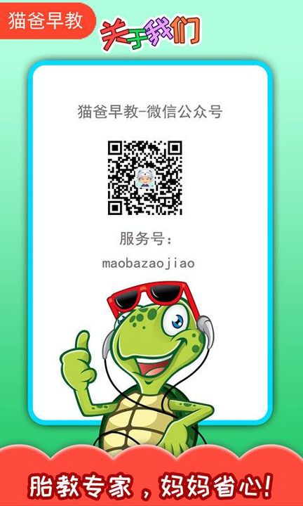 胎教早教故事手机版下载