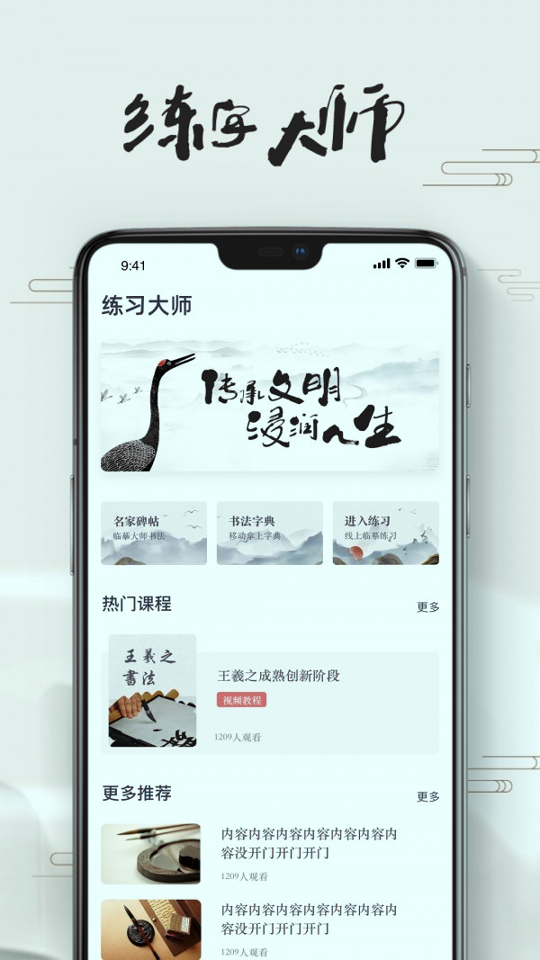 练字大师手机版下载