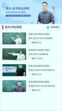 道远辅导手机版下载