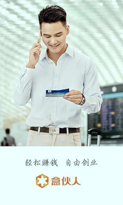 盒伙人手机版下载