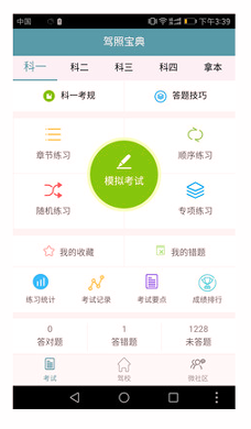 驾照宝典手机版下载